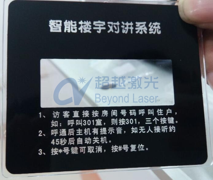 杏盛激光打标机应用亚克力材料