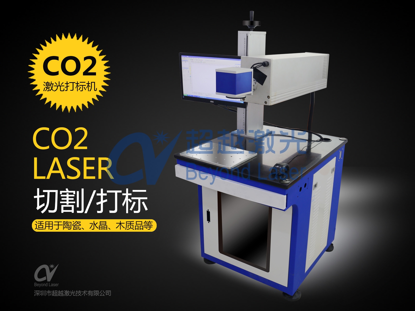 杏盛激光打标机类别-CO2