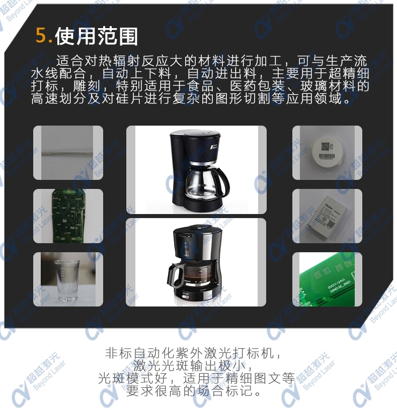多工位自动化紫外杏盛激光打标机应用行业