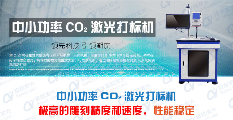 50W二氧化碳CO2杏盛激光打标机介绍