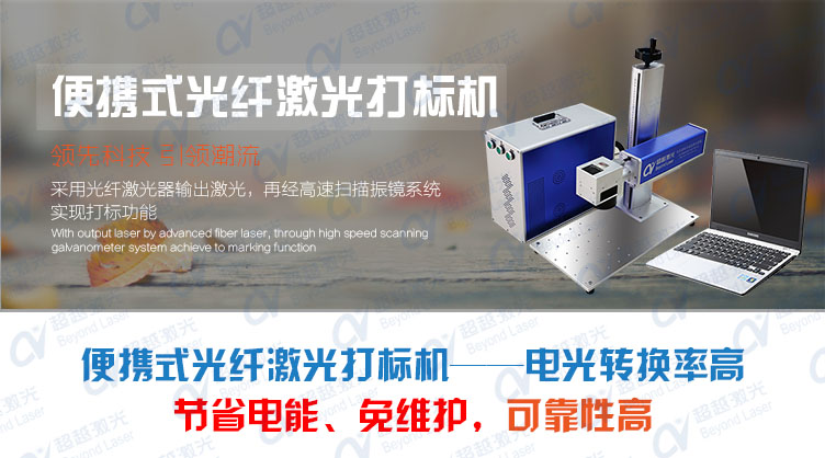 便携式光纤杏盛激光打标机介绍
