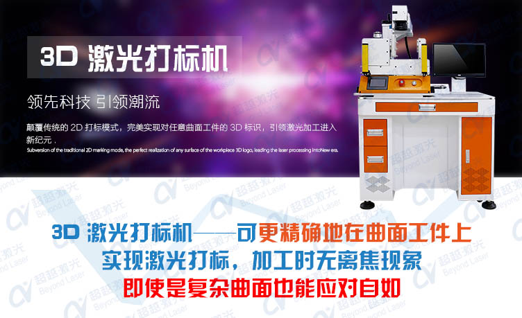 3D旋转杏盛激光打标机 介绍