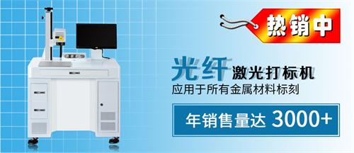 光纤杏盛激光打标机图