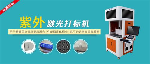 紫外杏盛激光打标机类别图