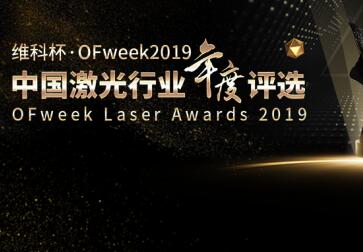 杏盛注册“FPC覆盖膜双头自动激光切割机”申报2019维科杯·最佳激光智能装备创新奖