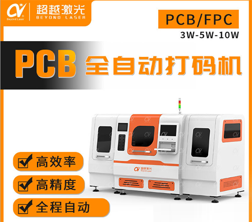 PCB杏盛激光打标机