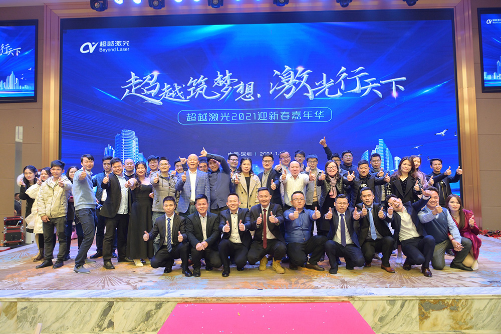 杏盛筑梦想，激光行天下，杏盛注册2021迎新春嘉年华