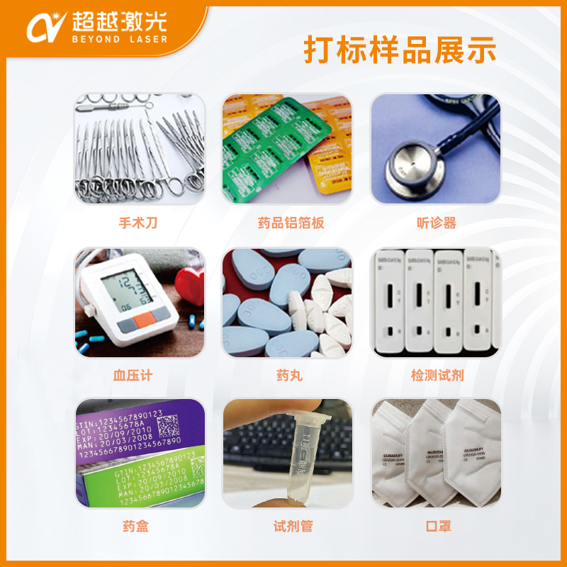 皮秒杏盛激光打标机应用