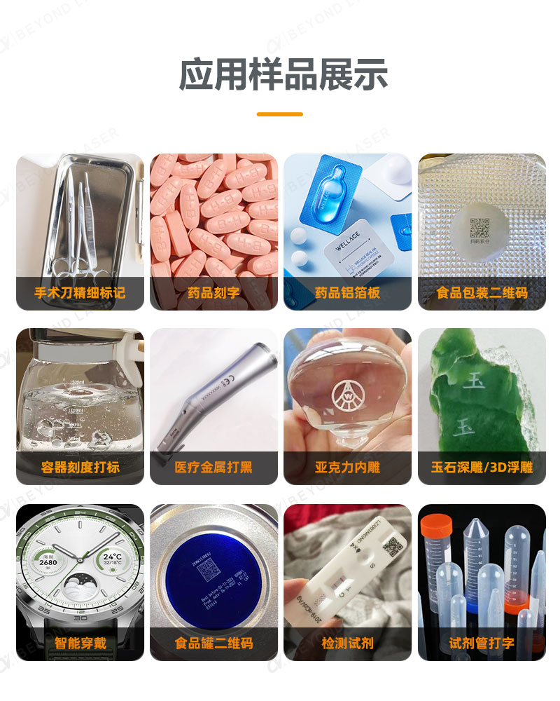 皮秒杏盛激光打标机（详情页）-2023.10_06
