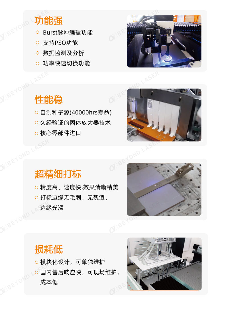 皮秒杏盛激光打标机（详情页）-2023.10_04